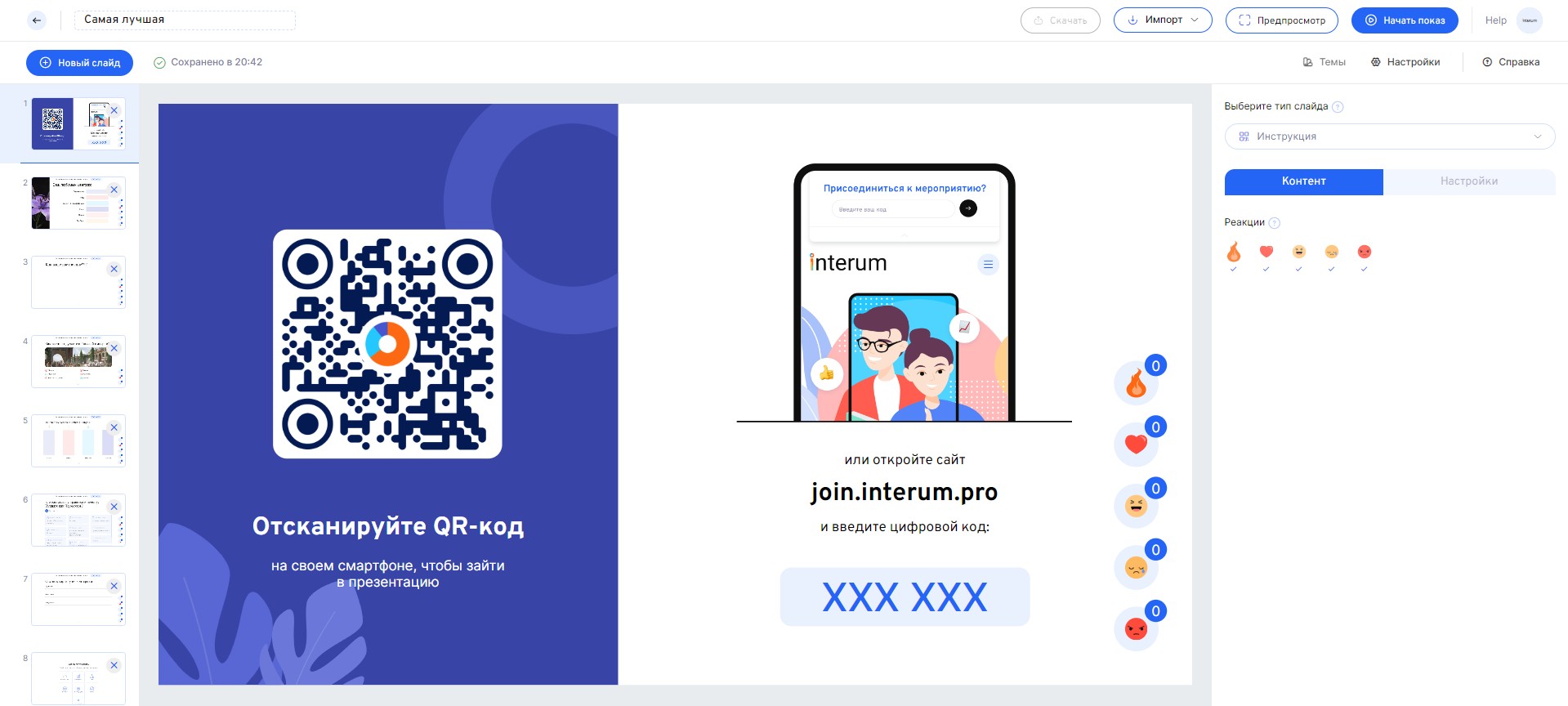 QR и цифровой код | Help Interum